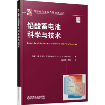 國際電氣工程先進技術譯叢：鉛酸蓄電池科學與技術 [Lead-Acid Batteries:Science and Technology] pdf epub mobi 電子書 下載