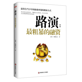 路演：最粗暴的融資 pdf epub mobi 電子書 下載