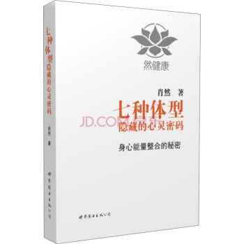 七种体型隐藏的心灵密码 pdf epub mobi 电子书 下载