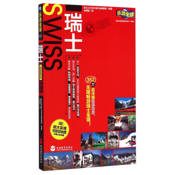 樂遊全球：瑞士 pdf epub mobi 電子書 下載