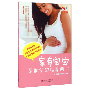 家有宝宝孕期父母指导用书 pdf epub mobi 电子书 下载