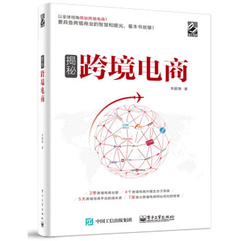 揭秘跨境电商 pdf epub mobi 电子书 下载