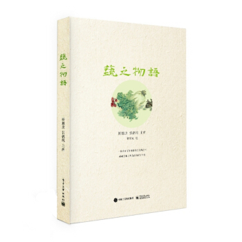蔬之物语 pdf epub mobi 电子书 下载