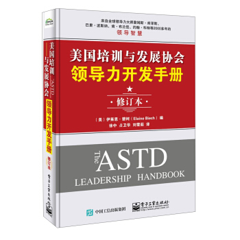 美國培訓與發展協會領導力開發手冊（修訂本） pdf epub mobi 電子書 下載