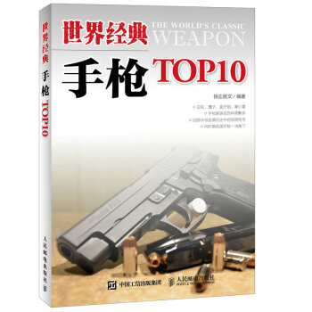 世界經典手槍TOP10 pdf epub mobi 電子書 下載