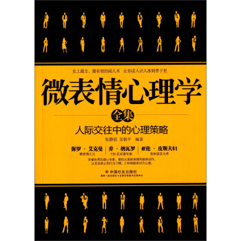 微錶情心理學 pdf epub mobi 電子書 下載