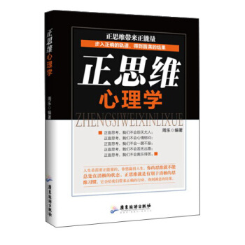 正思維心理學 pdf epub mobi 電子書 下載