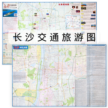 长沙市地图 2017新版 湖南长沙旅游交通地图 公交线路 旅游景点 pdf epub mobi 电子书 下载