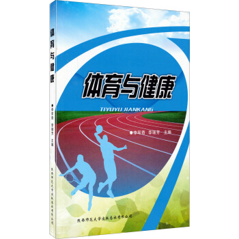 体育与健康 pdf epub mobi 电子书 下载