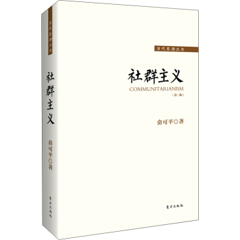 社群主义 pdf epub mobi 电子书 下载