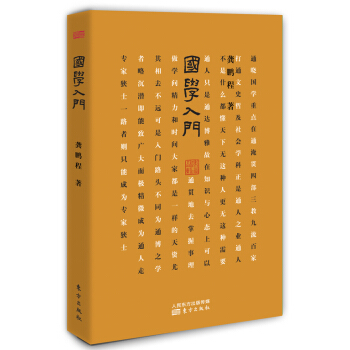 国学入门 pdf epub mobi 电子书 下载