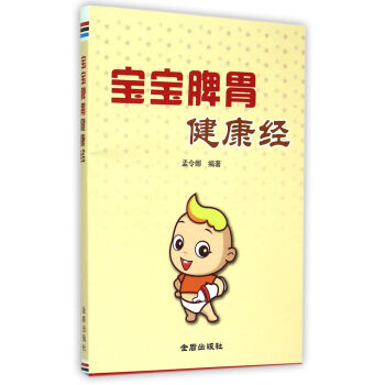 寶寶脾胃健康經