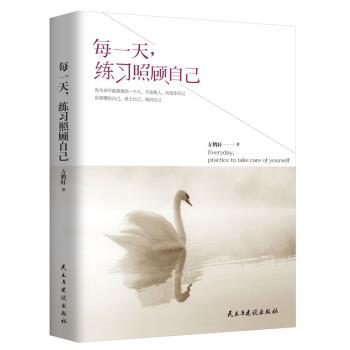 每一天，练习照顾自己 pdf epub mobi 电子书 下载