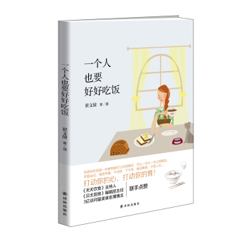 一个人也要好好吃饭