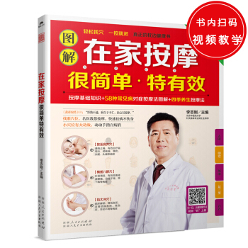 圖解在傢按摩很簡單·特有效 pdf epub mobi 電子書 下載