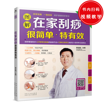 在家刮痧很简单特有效 pdf epub mobi 电子书 下载