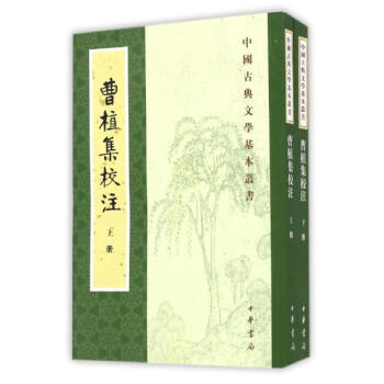 曹植集校注 pdf epub mobi 电子书 下载