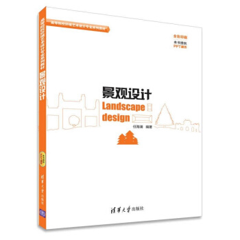 景观设计/高等院校环境艺术设计专业系列教材 pdf epub mobi 电子书 下载