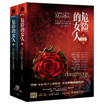 危險的女人（套裝上下冊） pdf epub mobi 電子書 下載