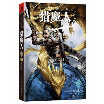 猎魔人 卷二 宿命之剑 pdf epub mobi 电子书 下载