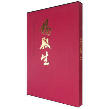 中國當代名傢畫集：楊殿生 pdf epub mobi 電子書 下載