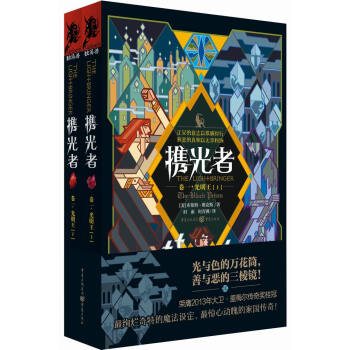 携光者 卷一 光明王（套装上下册） pdf epub mobi 电子书 下载