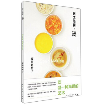 日之簡餐：湯 pdf epub mobi 電子書 下載