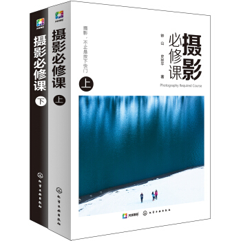 攝影必修課(套裝共2冊)