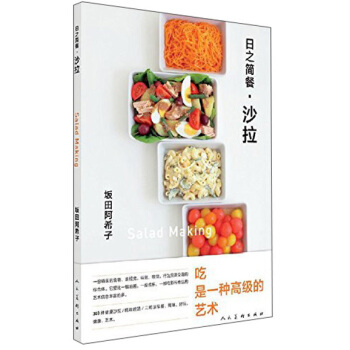 日之簡餐：沙拉 pdf epub mobi 電子書 下載