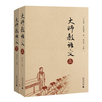 大師教語文(套裝上下冊)