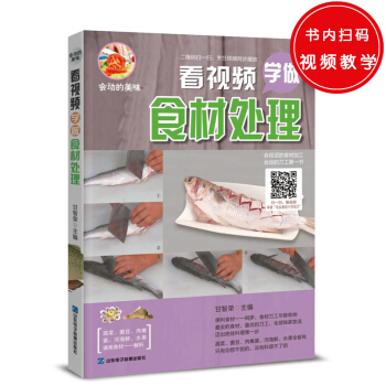 會動的美味：看視頻學食材處理 pdf epub mobi 電子書 下載