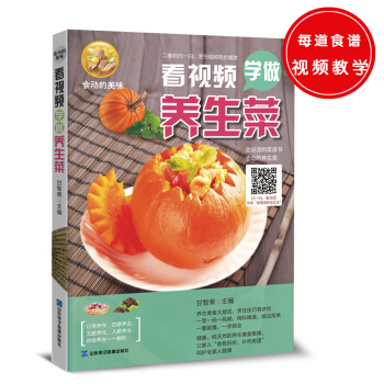 看視頻學做養生菜 pdf epub mobi 電子書 下載