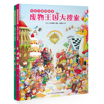 專注力遊戲繪本（套裝全2冊） [3-6歲] pdf epub mobi 電子書 下載