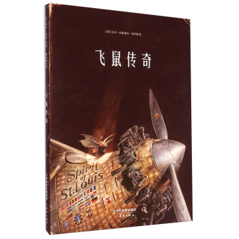 新蕾精品繪本館：飛鼠傳奇 [3-10歲] [Lindbergh] pdf epub mobi 電子書 下載