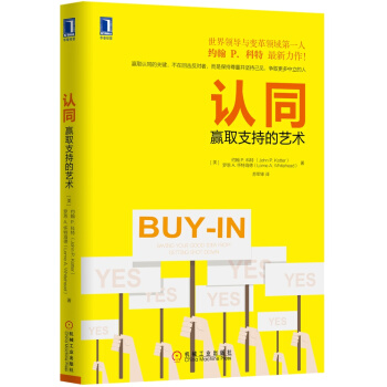 认同：赢取支持的艺术 [Buy-In: Saving Your Good Idea from Getting Shot Do] pdf epub mobi 电子书 下载