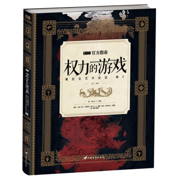 HBO官方指南 权力的游戏：幕后及艺术设定（卷2第三、四季精装） [Inside HBO's Game of Thrones: Season 3 & 4] pdf epub mobi 电子书 下载