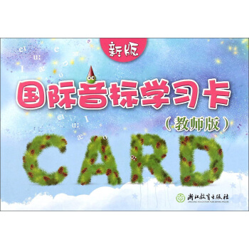 國際音標學習卡（教師版 新版） pdf epub mobi 電子書 下載