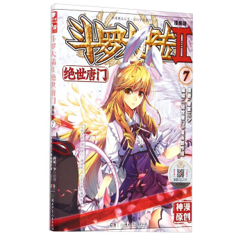 斗罗大陆2 绝世唐门漫画单行本7 pdf epub mobi 电子书 下载