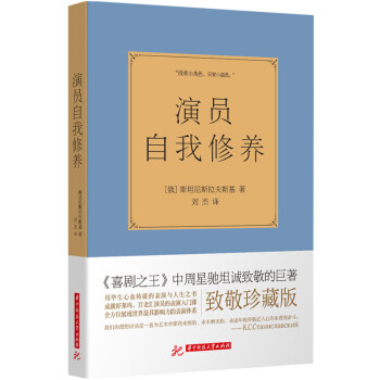 演员自我修养 [An Actor Prepares] pdf epub mobi 电子书 下载