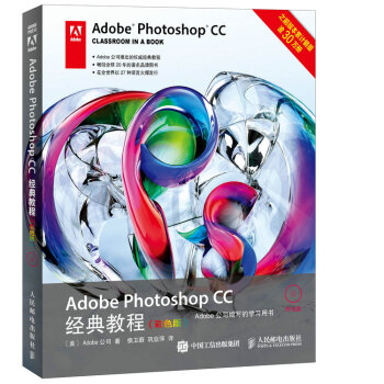 Adobe Photoshop CC經典教程（彩色版） pdf epub mobi 電子書 下載