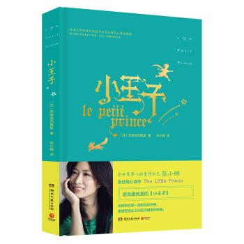 小王子 张小娴最美译本 pdf epub mobi 电子书 下载