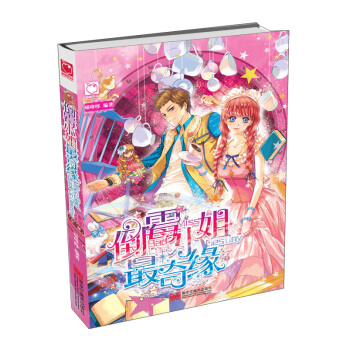 倒黴小姐最奇緣