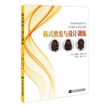 韓式剪發與設計訓練