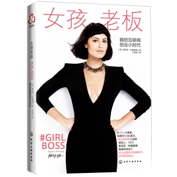 女孩老板：我的互联网创业小时代 pdf epub mobi 电子书 下载