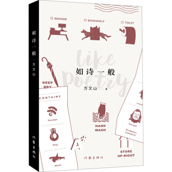 如詩一般 pdf epub mobi 電子書 下載