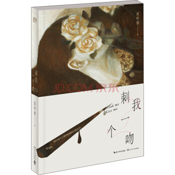 刺我一個吻 pdf epub mobi 電子書 下載