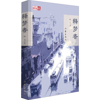 释梦者 pdf epub mobi 电子书 下载
