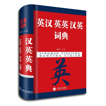 英漢英英漢英詞典 pdf epub mobi 電子書 下載