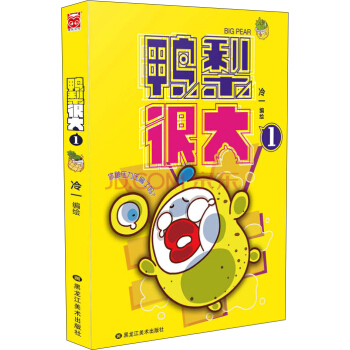 鴨梨很大1 pdf epub mobi 電子書 下載