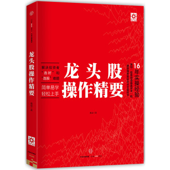 龍頭股操作精要